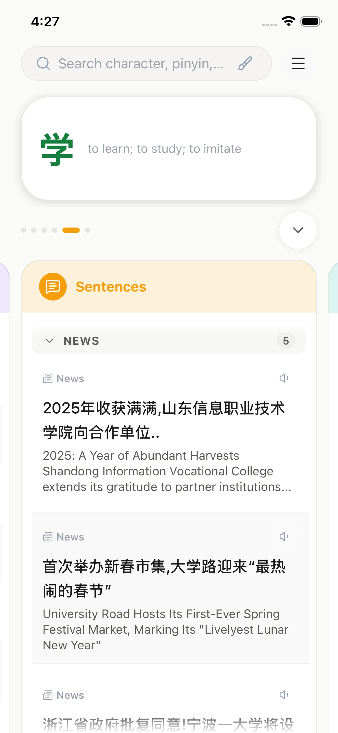 HanziFeed six-panel analysis carousel showing structure, words, usage, family, sentences, and mastery data for a Chinese character